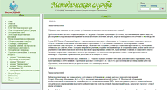 Desktop Screenshot of metod.dvpion.ru